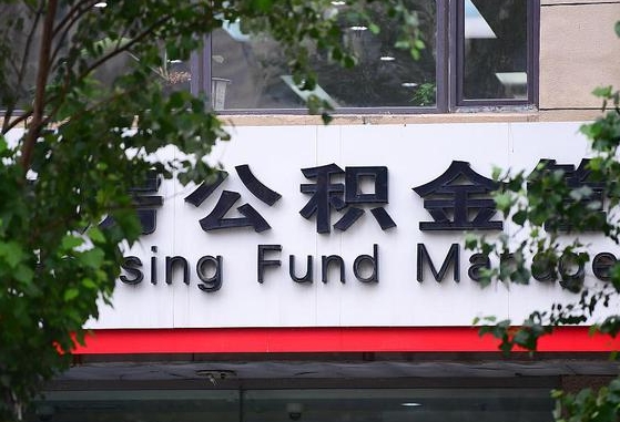 长宁找中介代取公积金成功了（找中介代取公积金成功了,过后会被发现吗）